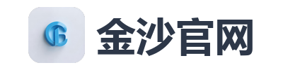 金沙官网